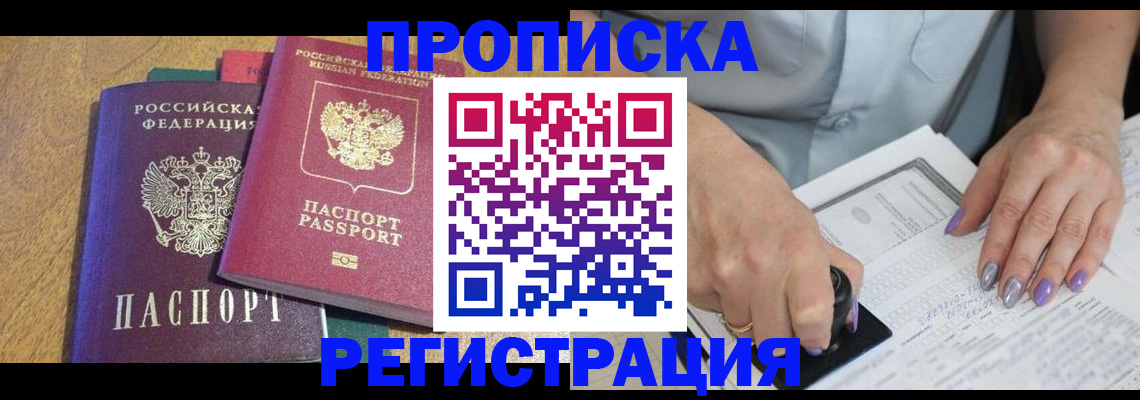 временная регистрация купить в Балахне