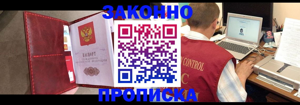 где прописаться в Балахне