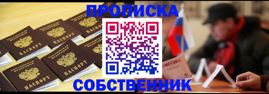 где прописаться в Балахне